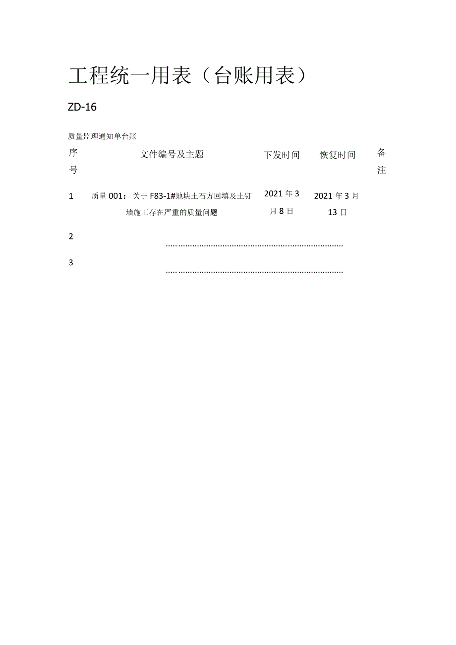 工程统一用表 台账用表全.docx_第1页