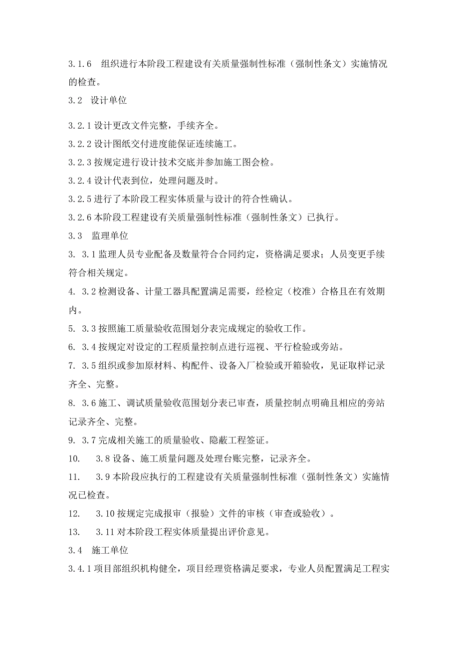 火力建设工程汽轮机扣盖前监督检查.docx_第2页