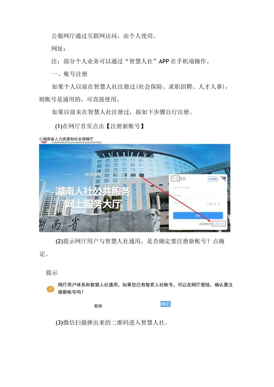 职称网上申报评审操作指南个人.docx_第2页