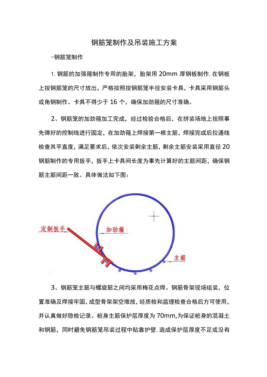 钢筋笼制作及吊装施工方案.docx_第1页