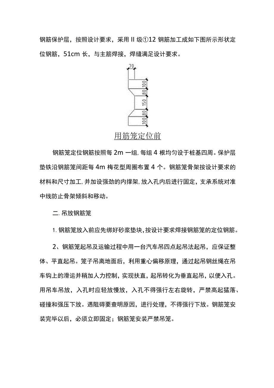 钢筋笼制作及吊装施工方案.docx_第2页