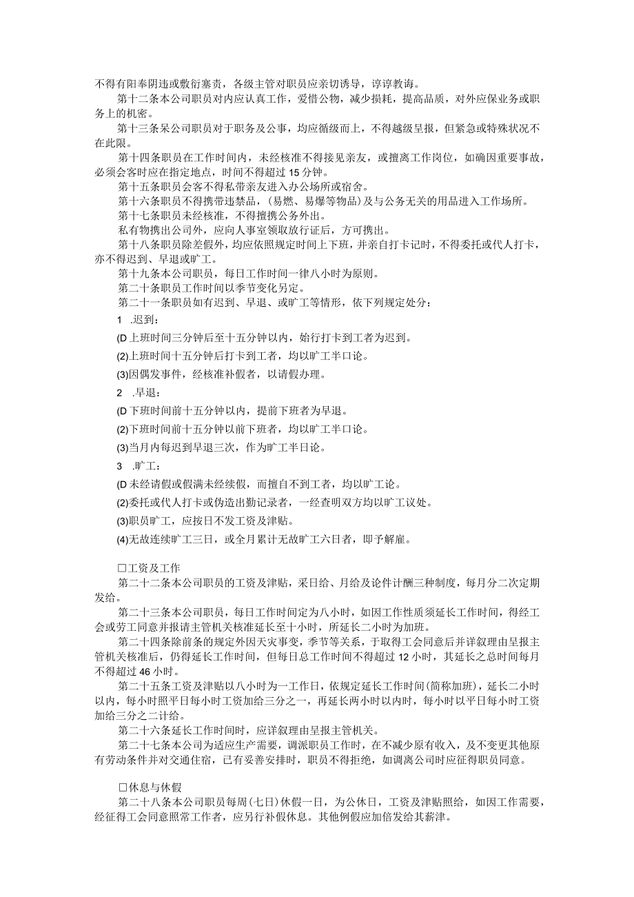 通用公司管理制度125娱乐业股份有限公司人事管理规章.docx_第2页