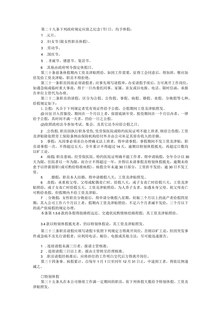 通用公司管理制度125娱乐业股份有限公司人事管理规章.docx_第3页