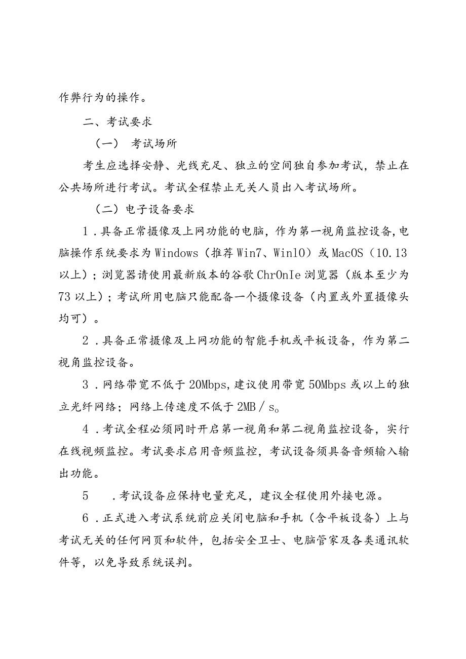 线上笔试考生操作指南.docx_第2页