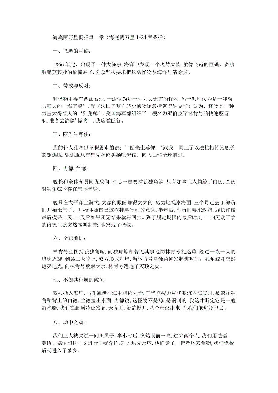 1到24课时在太平洋海域遇险的概括.docx_第1页