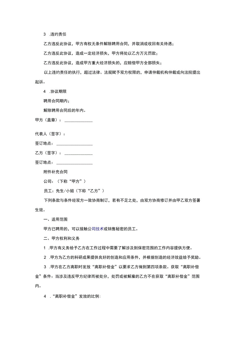 技术人员保密协议58文化传播公司员工保密协议.docx_第2页