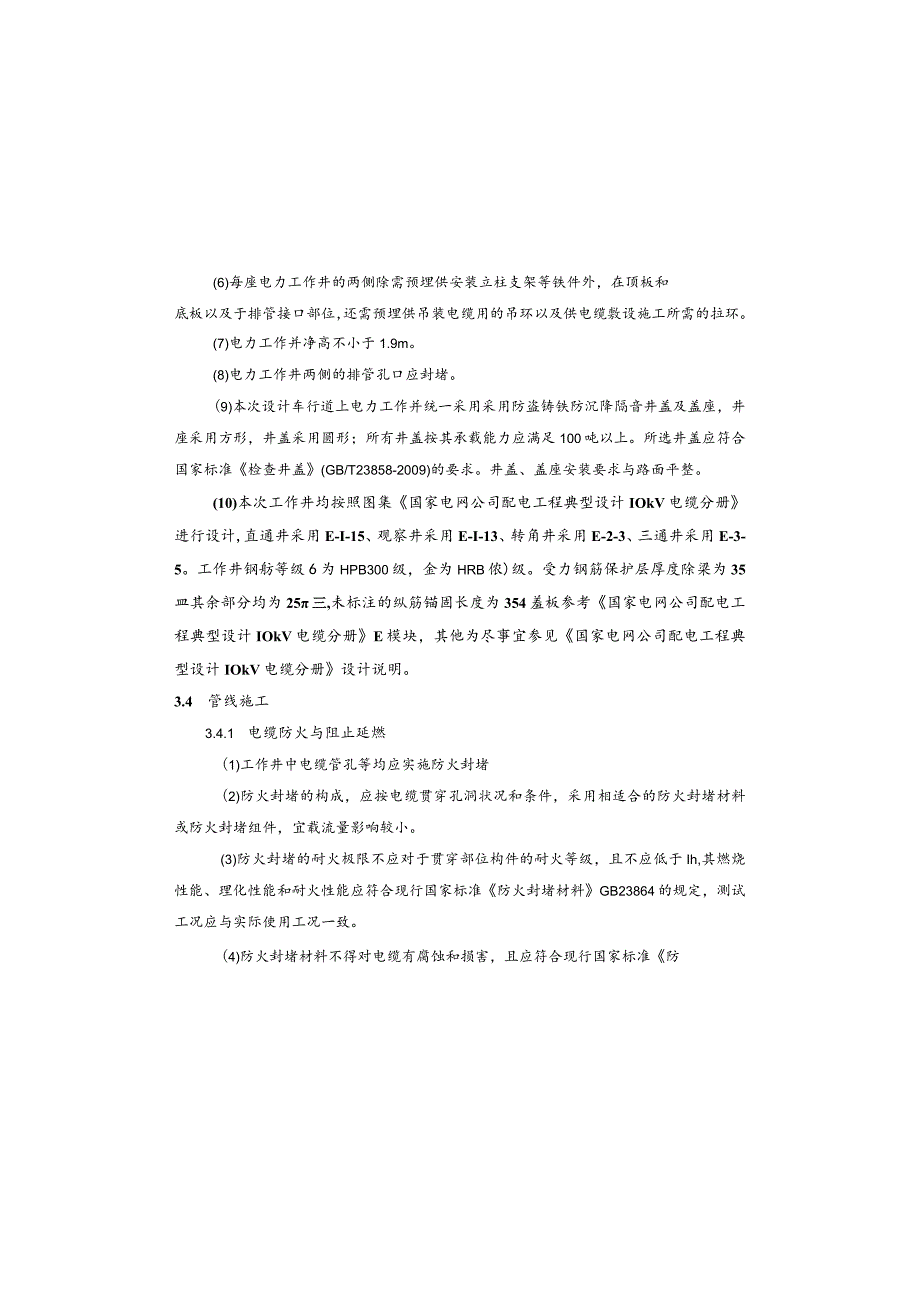 晏渡一路、晏渡二路道路改造工程施工图设计说明.docx_第3页