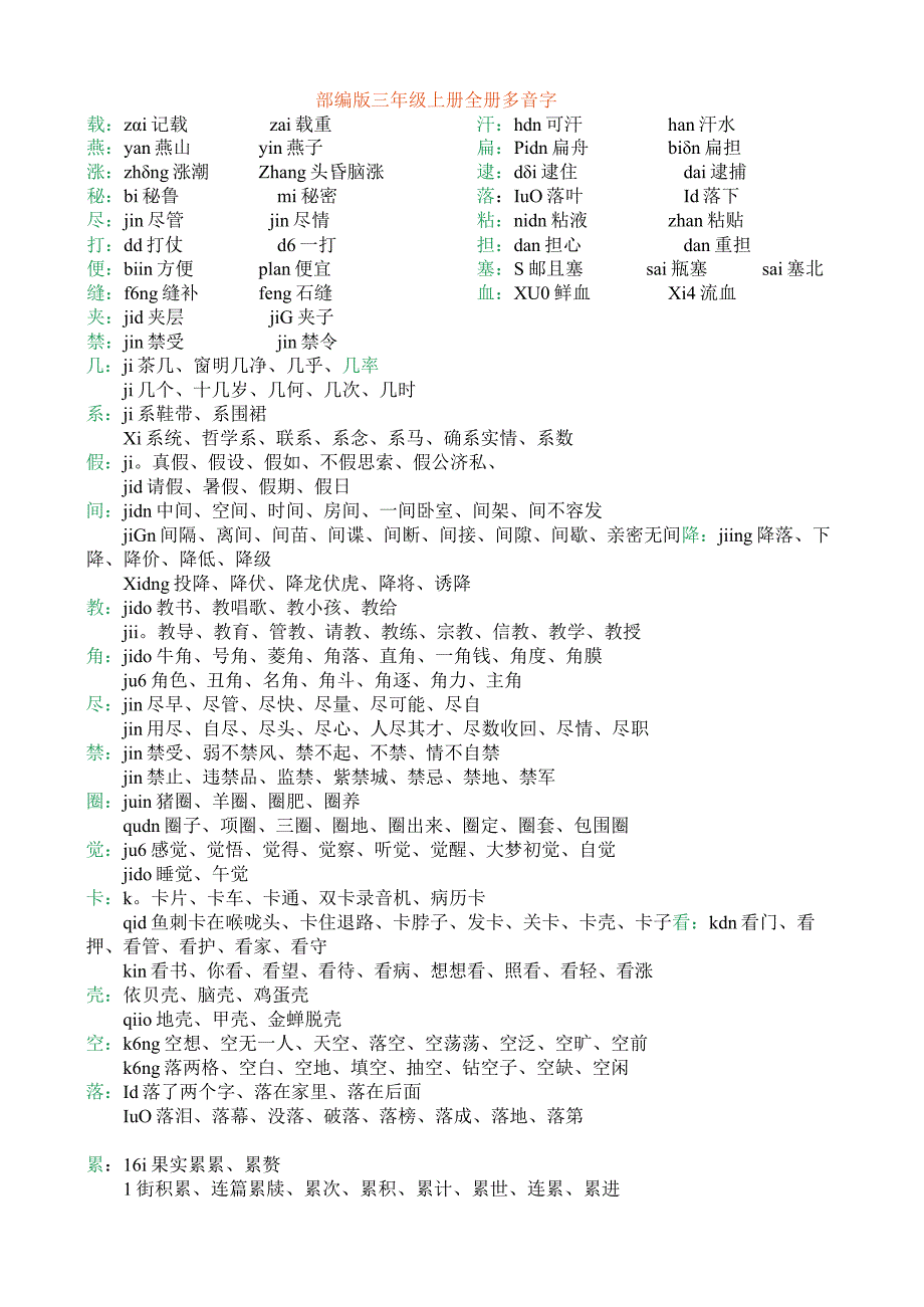 部编版三年级上册全册多音字.docx_第1页