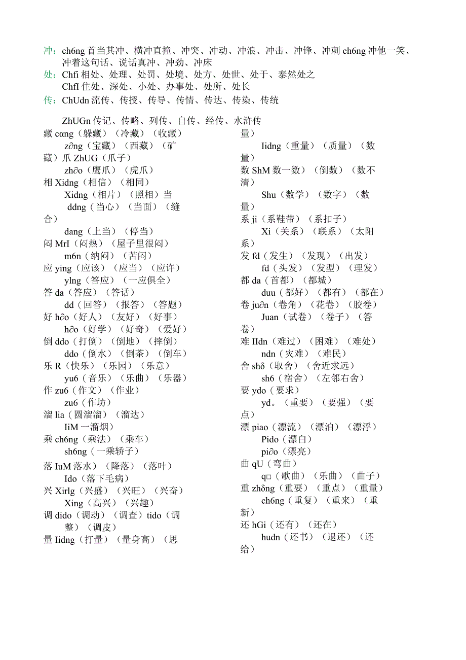 部编版三年级上册全册多音字.docx_第3页