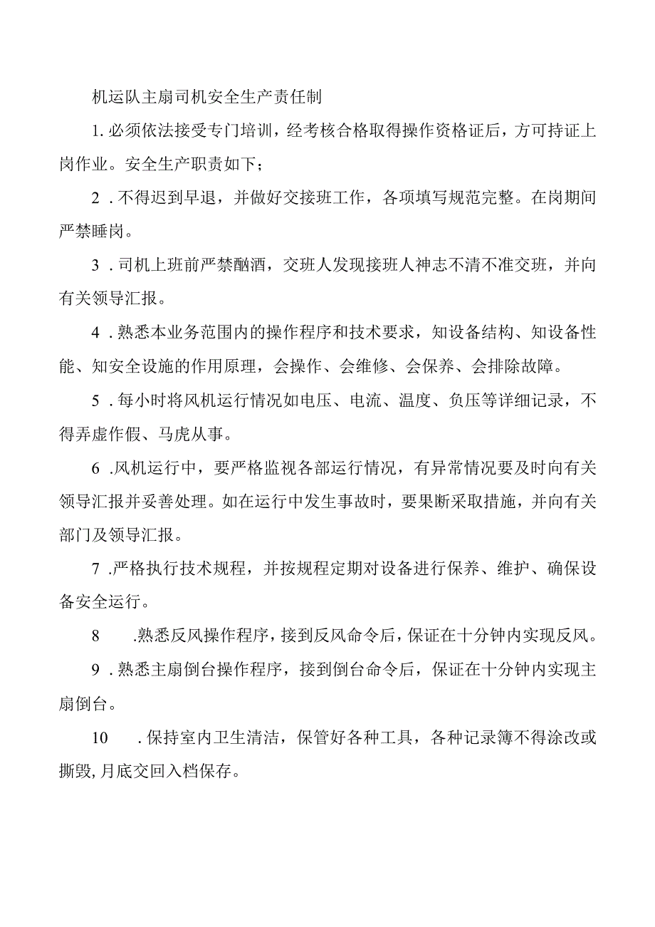 机运队主扇司机安全生产责任制.docx_第1页