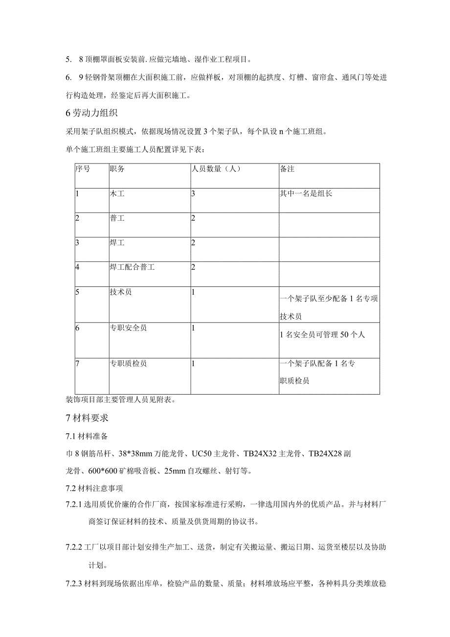 明龙骨吊顶工程施工作业指导书.docx_第3页