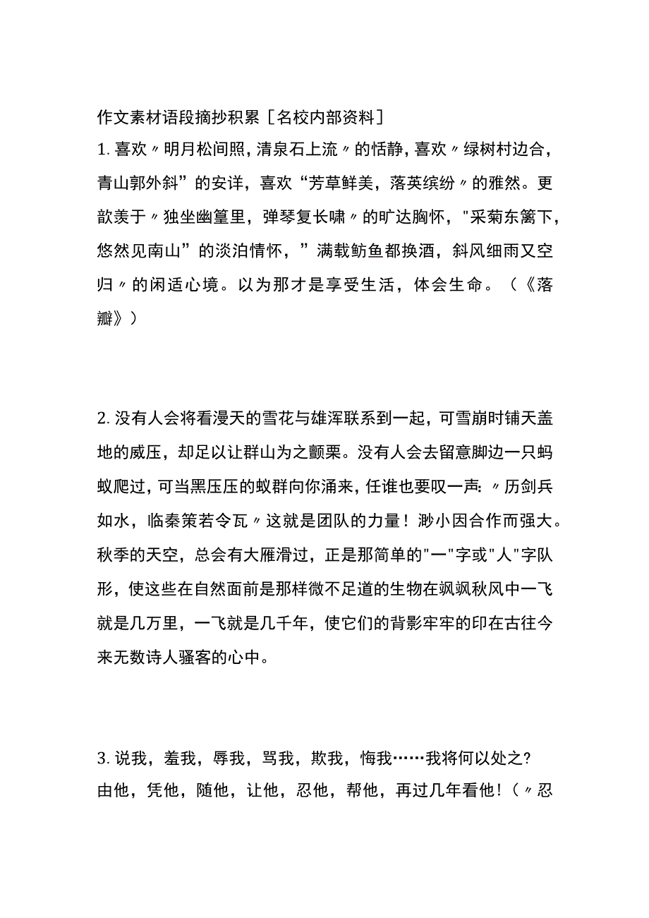 作文素材语段摘抄积累全.docx_第1页