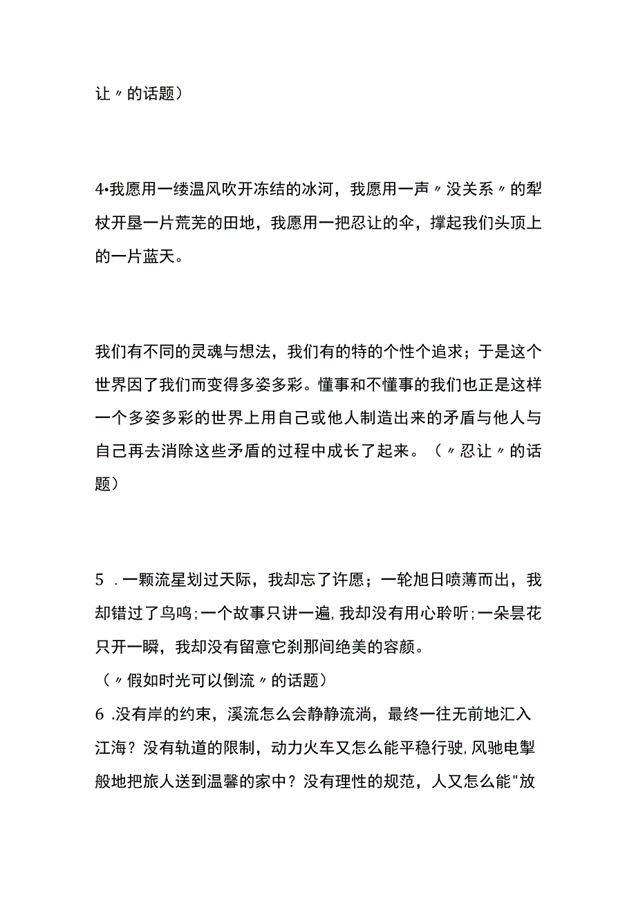 作文素材语段摘抄积累全.docx_第2页