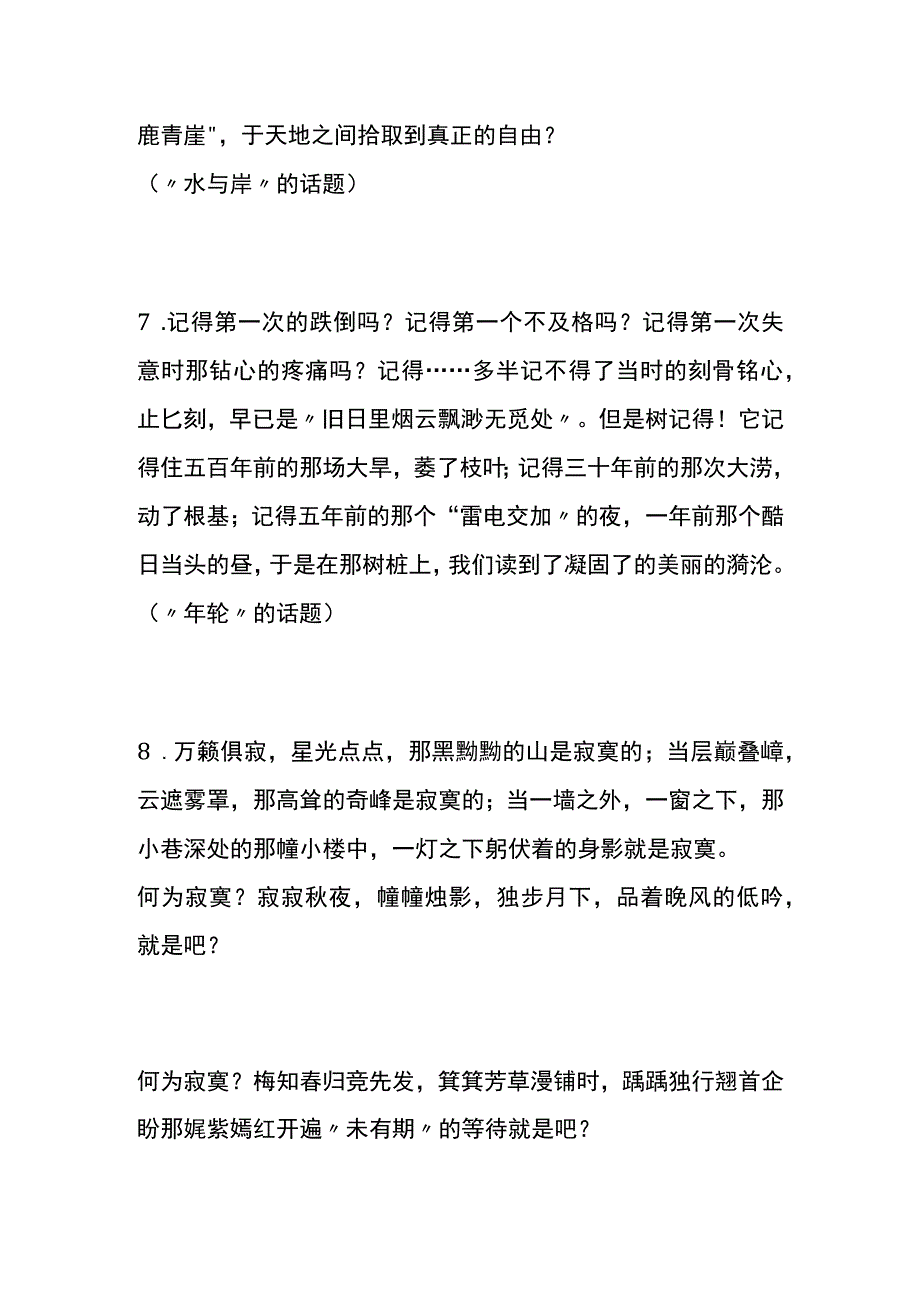 作文素材语段摘抄积累全.docx_第3页