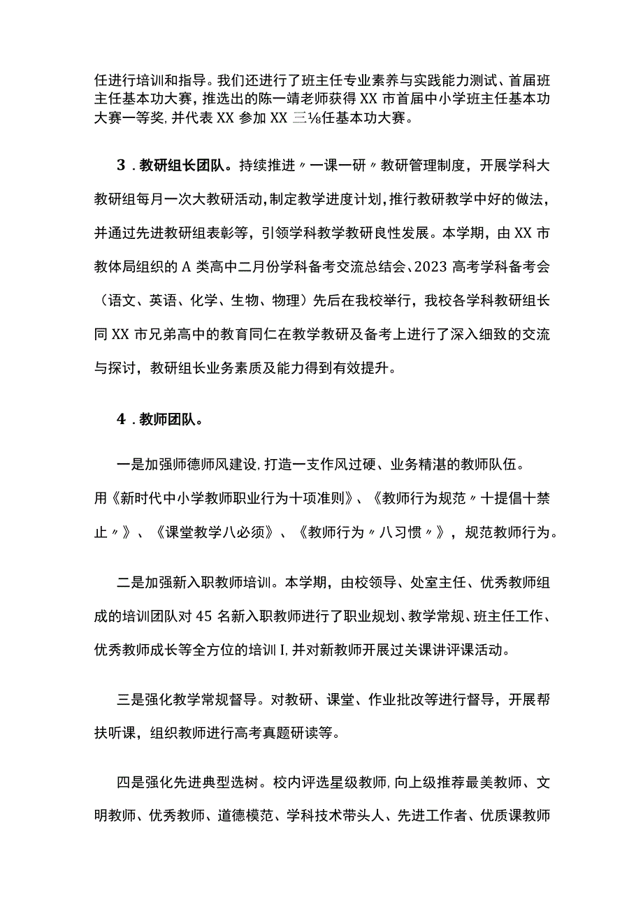 (全)学校2022-2023学年(下)工作总结.docx_第3页