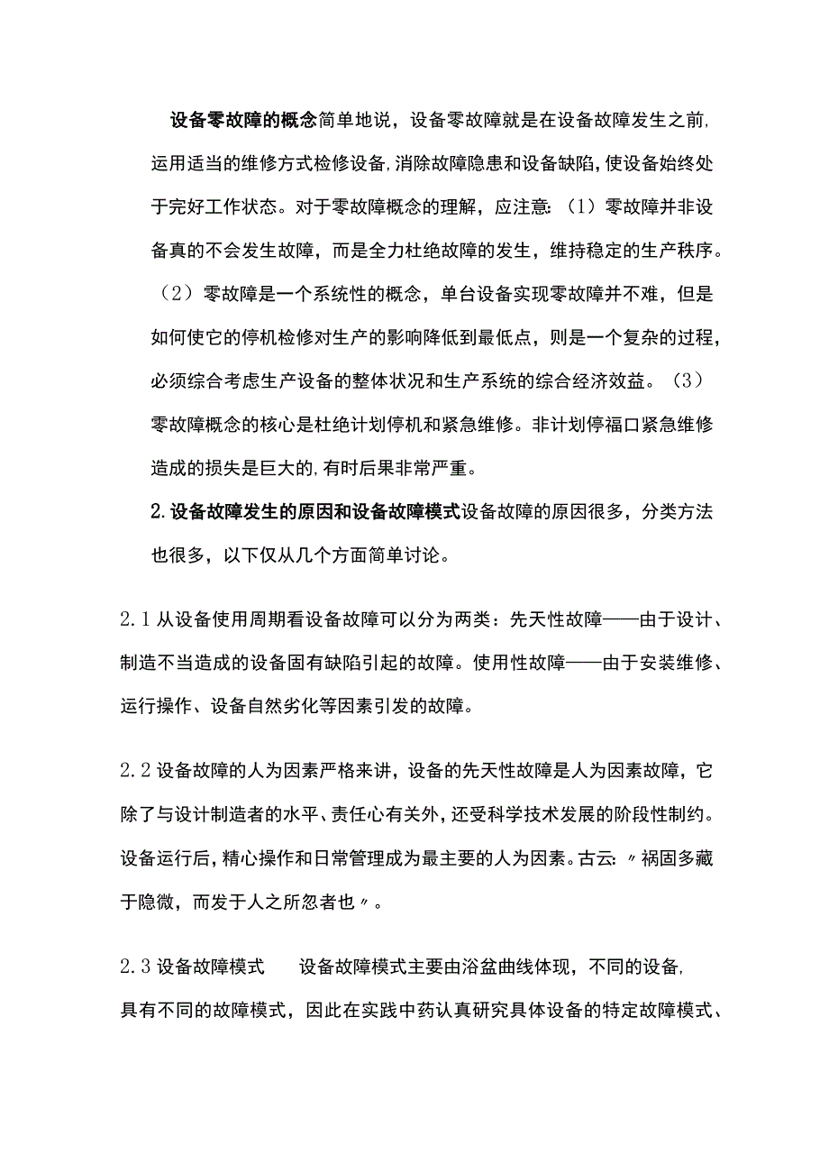 动、静设备的不同巡检要点及设备零故障管理全.docx_第3页