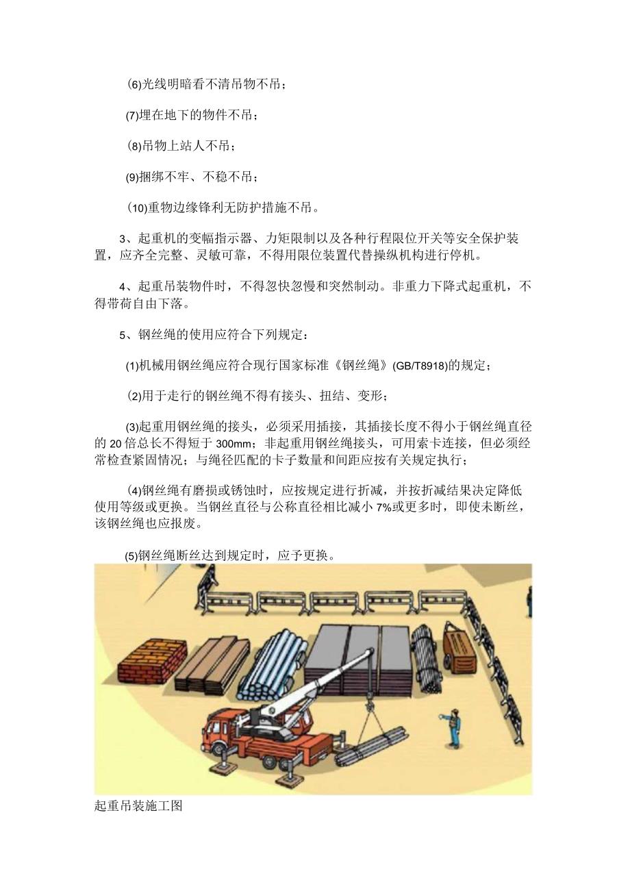 起重吊装紧急施工实施方案.docx_第2页