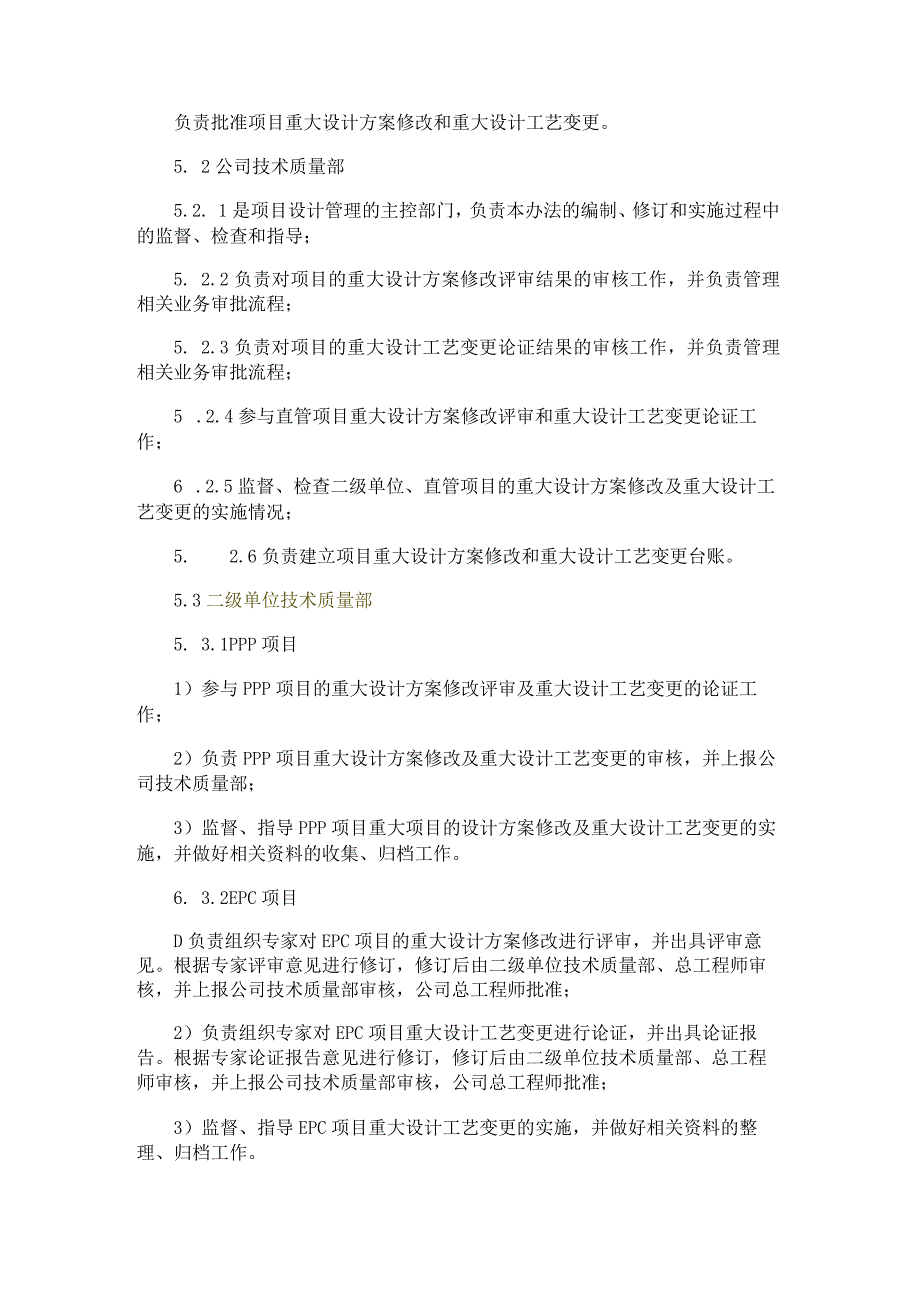 项目重大设计实施方案修改和重大设计工艺变更管理办法.docx_第2页