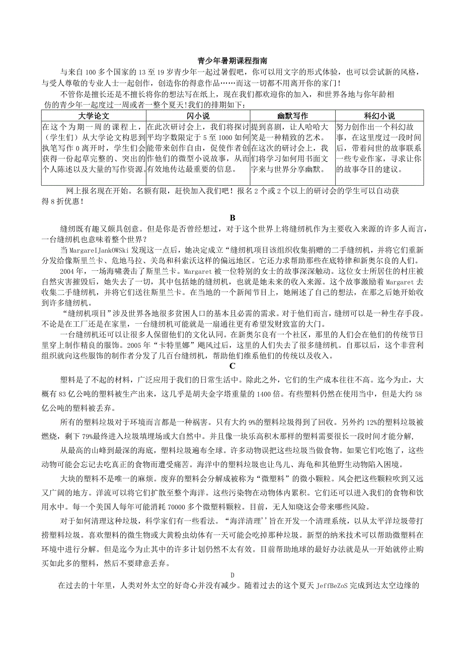 青少年暑期课程指南.docx_第1页