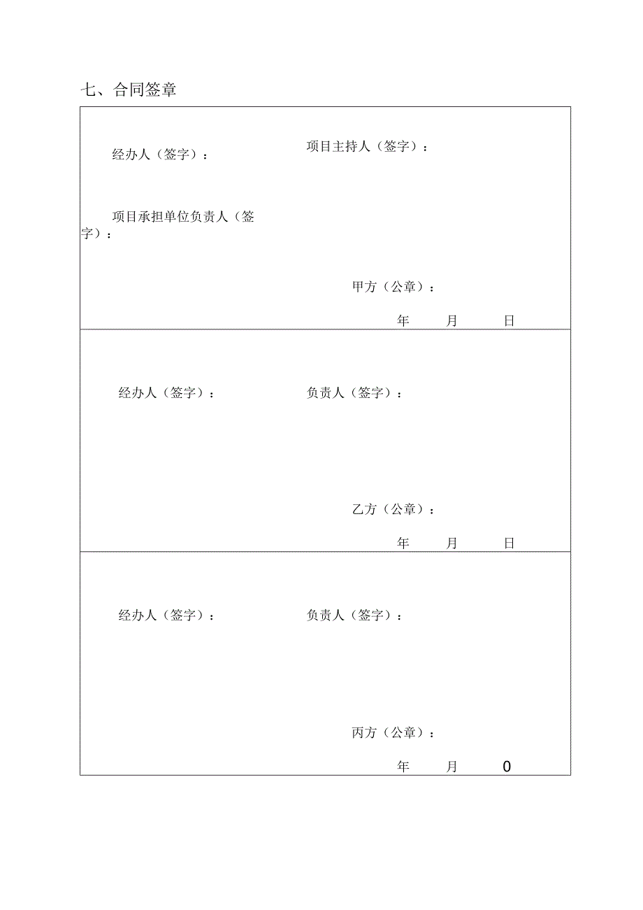 计划类别项目黄山市科技计划项目合同书.docx_第3页