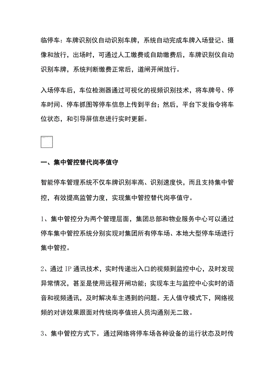 无人值守停车场收费系统解决方案.docx_第2页