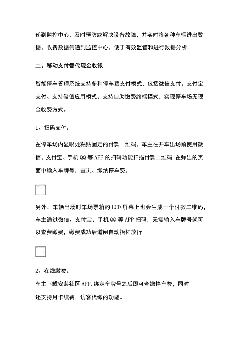 无人值守停车场收费系统解决方案.docx_第3页