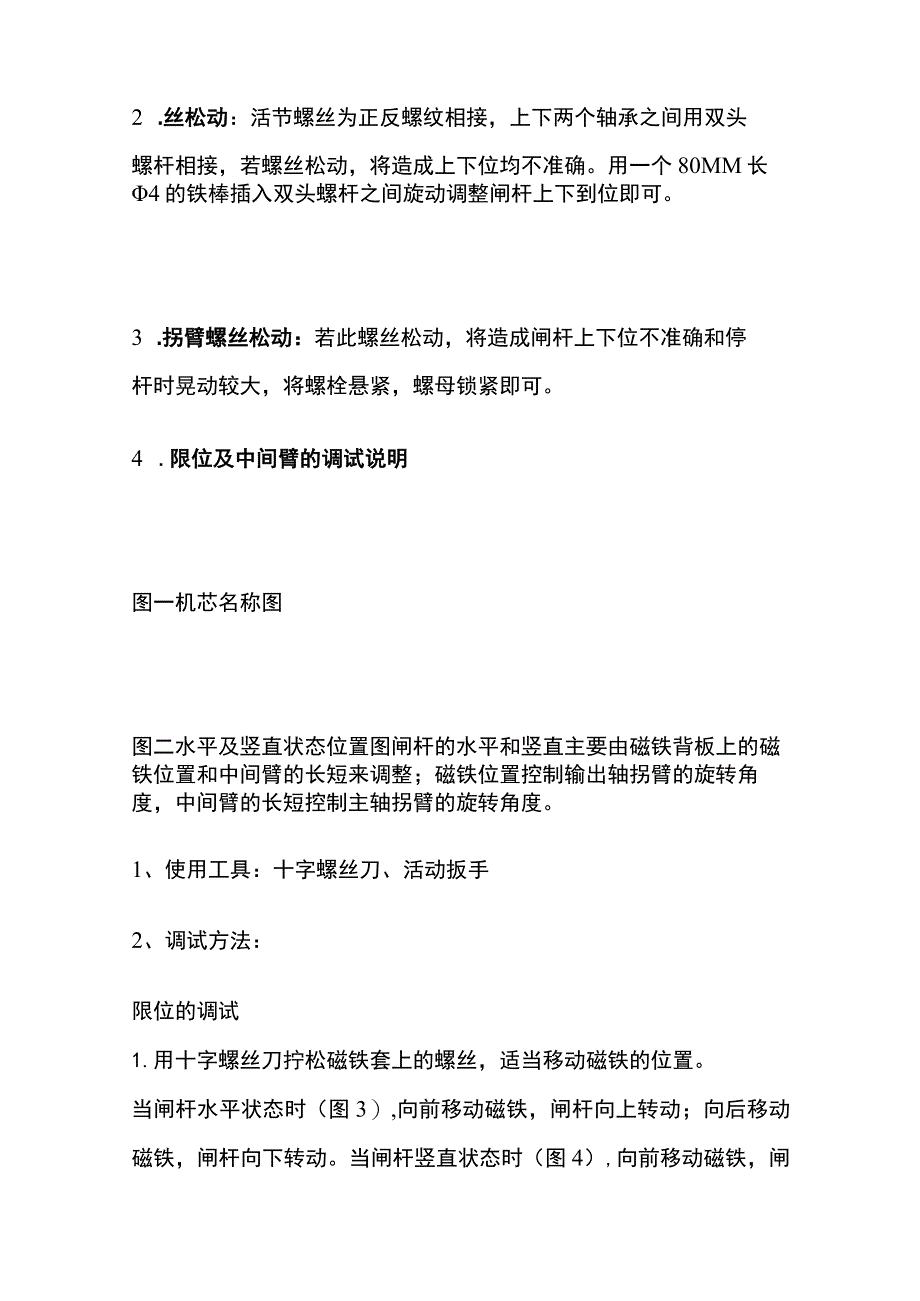 安装道闸的方法、常见问题、故障排除及注意事项.docx_第3页