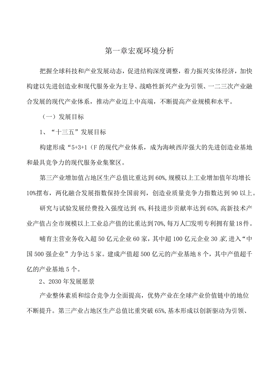 工业机器人公司工程施工阶段的投资控制.docx_第3页