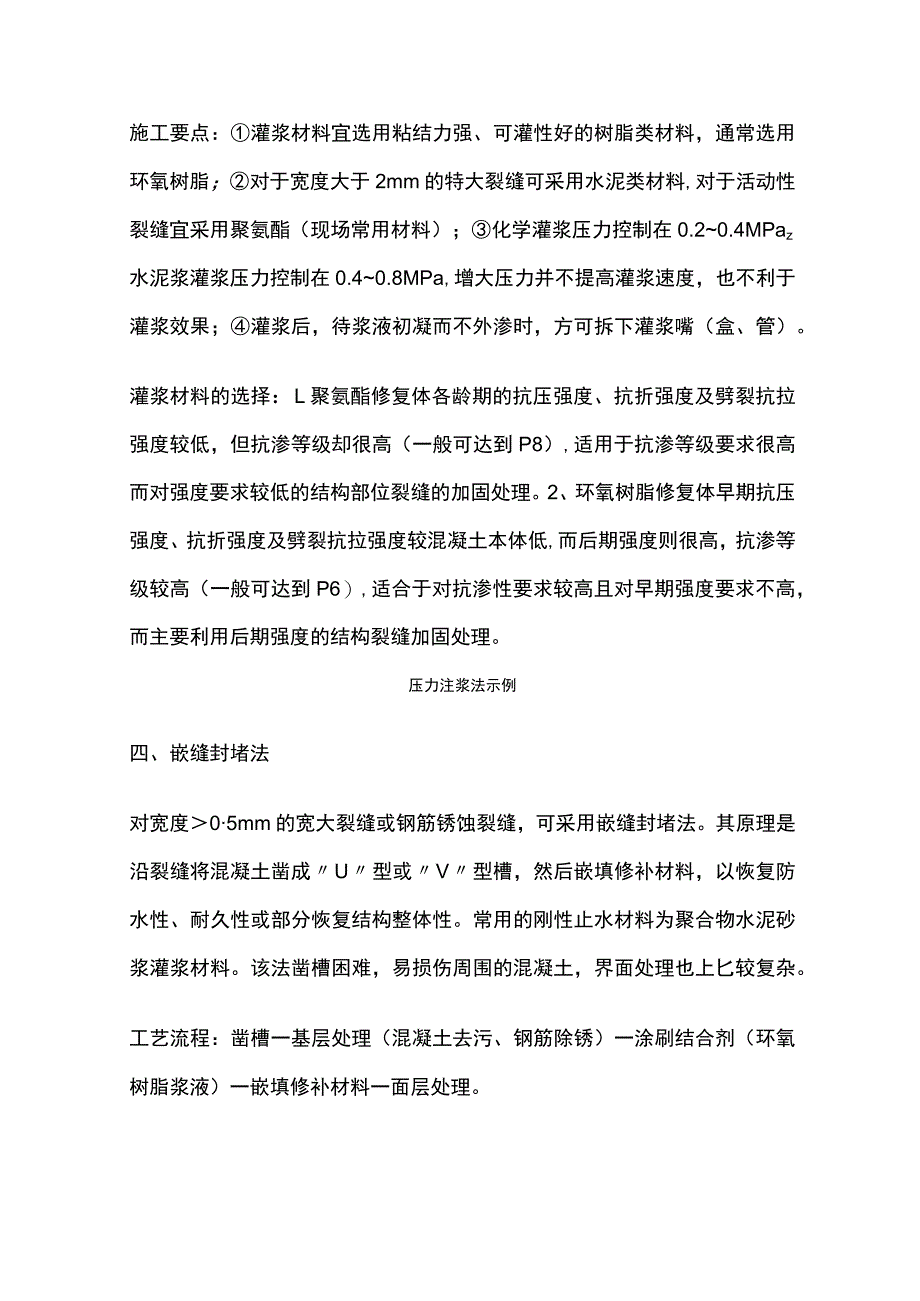 (全)混凝土裂缝处置方案.docx_第3页