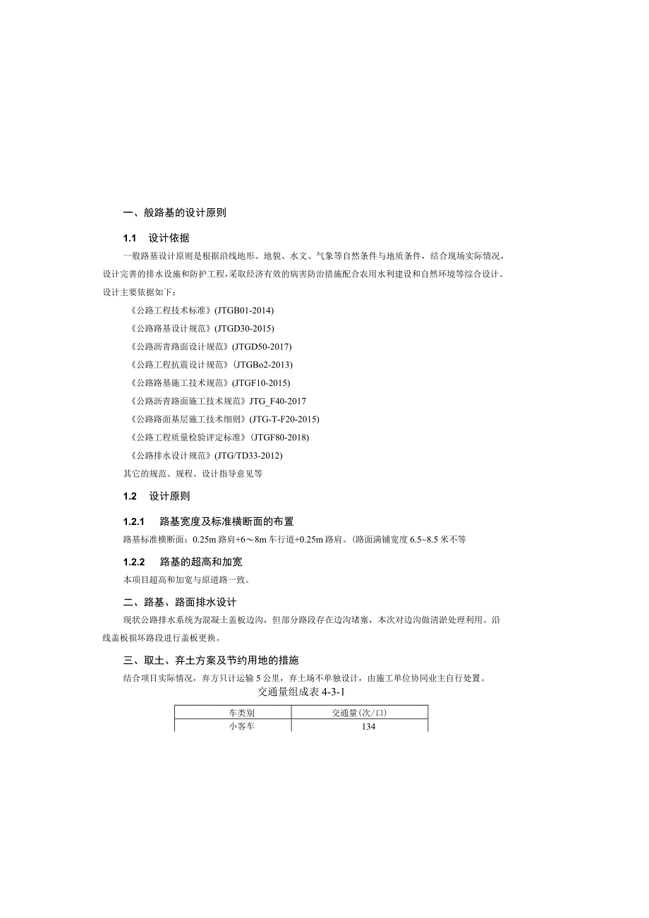 四好农村公路工程（双碑街道）路基、路面说明.docx_第2页