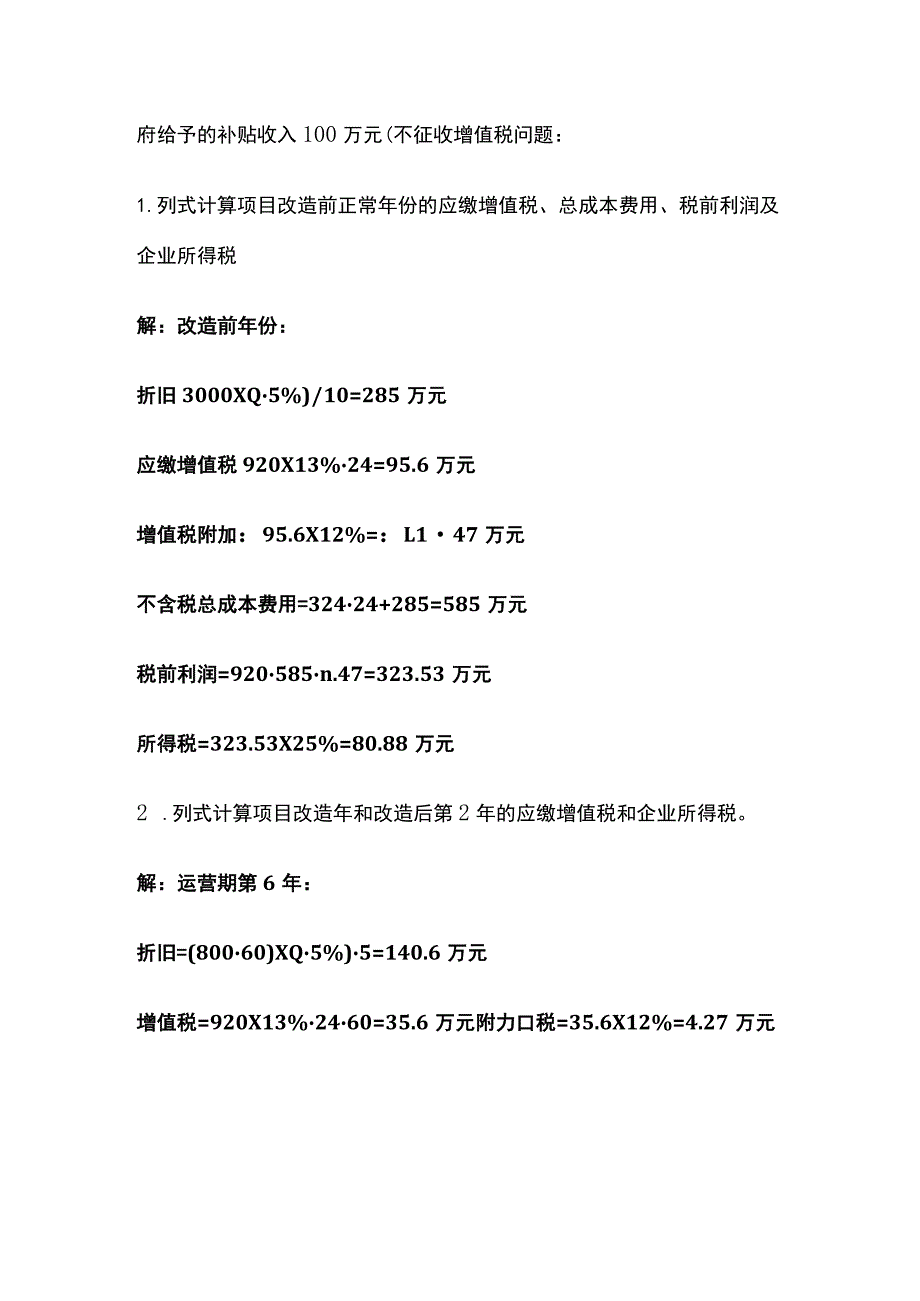 2022年一级造价工程师案例分析第一题原题及答案全.docx_第2页