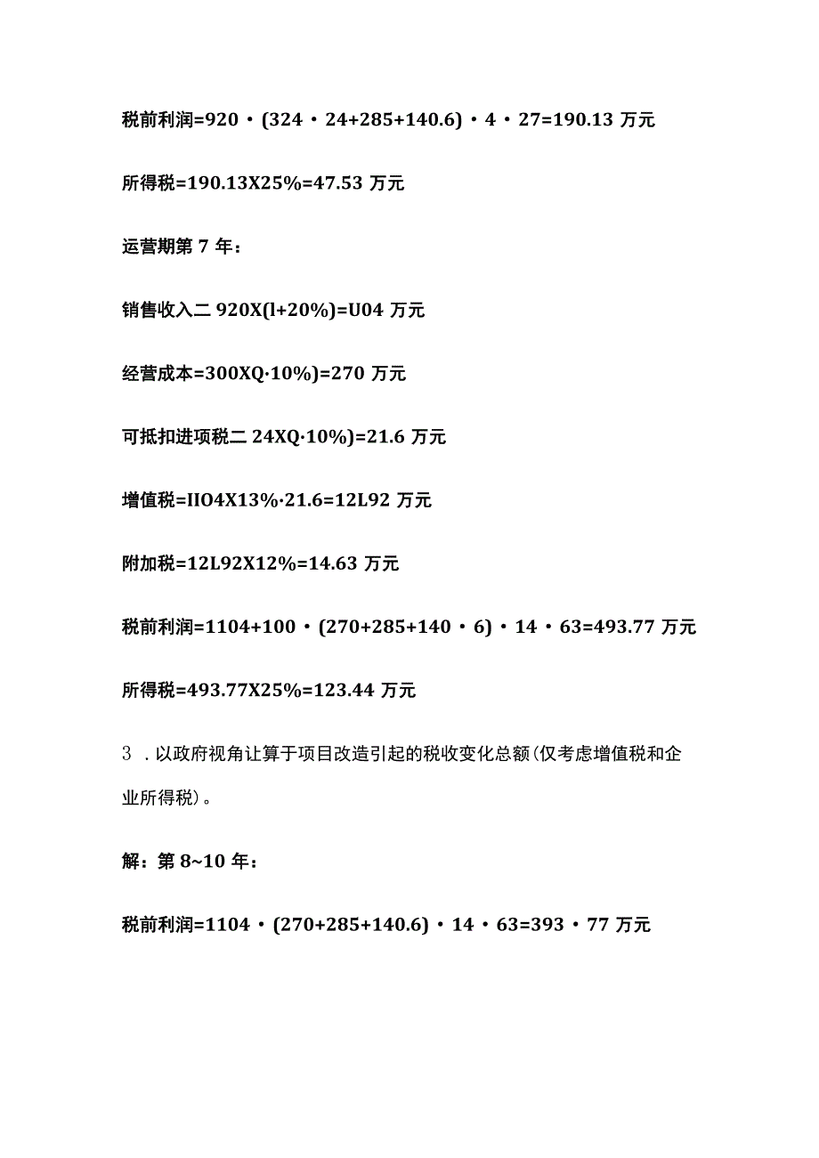 2022年一级造价工程师案例分析第一题原题及答案全.docx_第3页