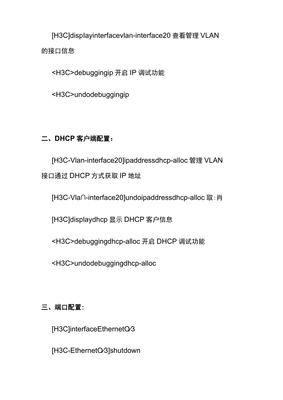 华三交换机配置方法及操作案例.docx_第2页