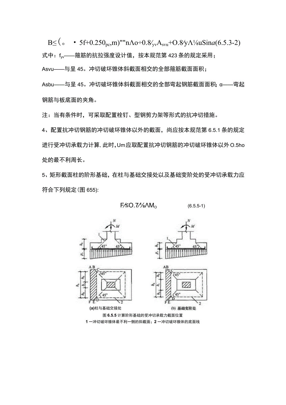 混凝土结构受冲切承载力计算.docx_第3页