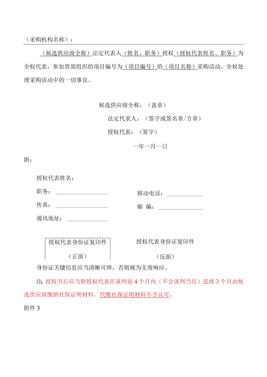 法定代表人资格证明书.docx_第2页