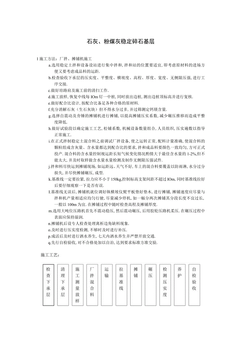 石灰粉煤灰稳定碎石基层工程文档范本.docx_第1页