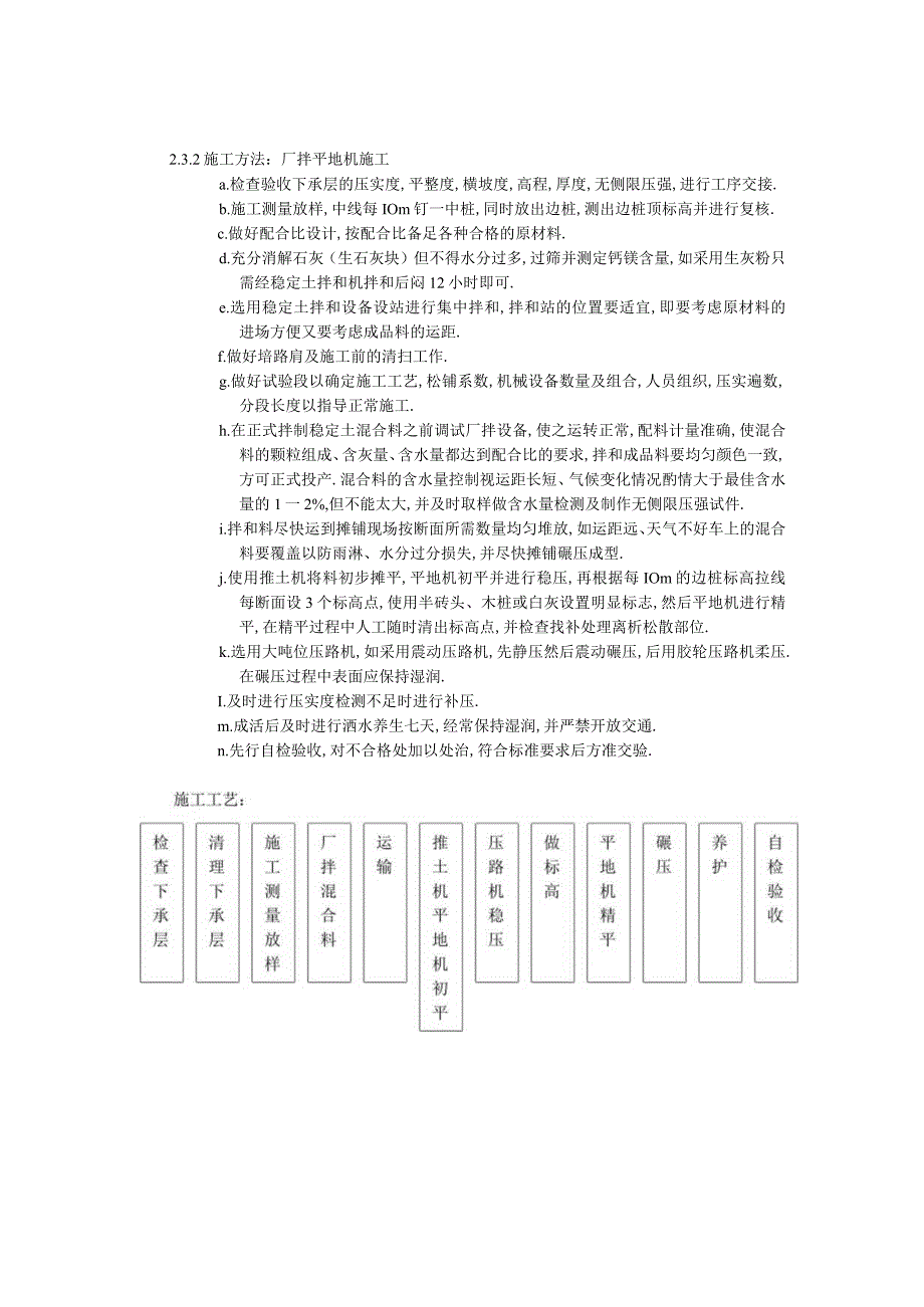 石灰粉煤灰稳定碎石基层工程文档范本.docx_第2页