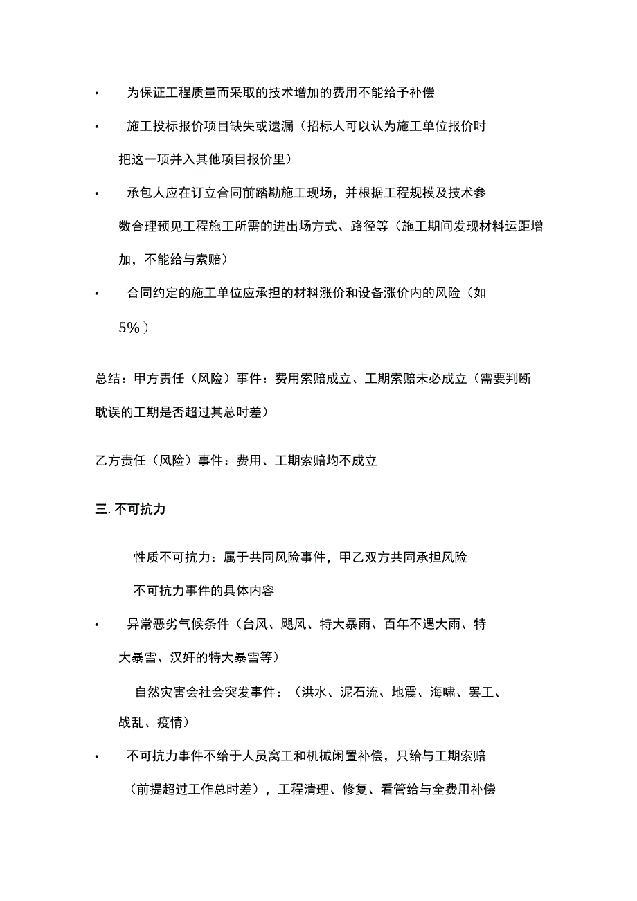 一造案例之工程合同价款管理全.docx_第3页