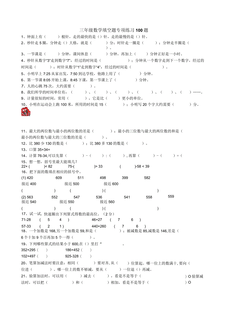 期末三上填空题专项练习100题.docx_第1页