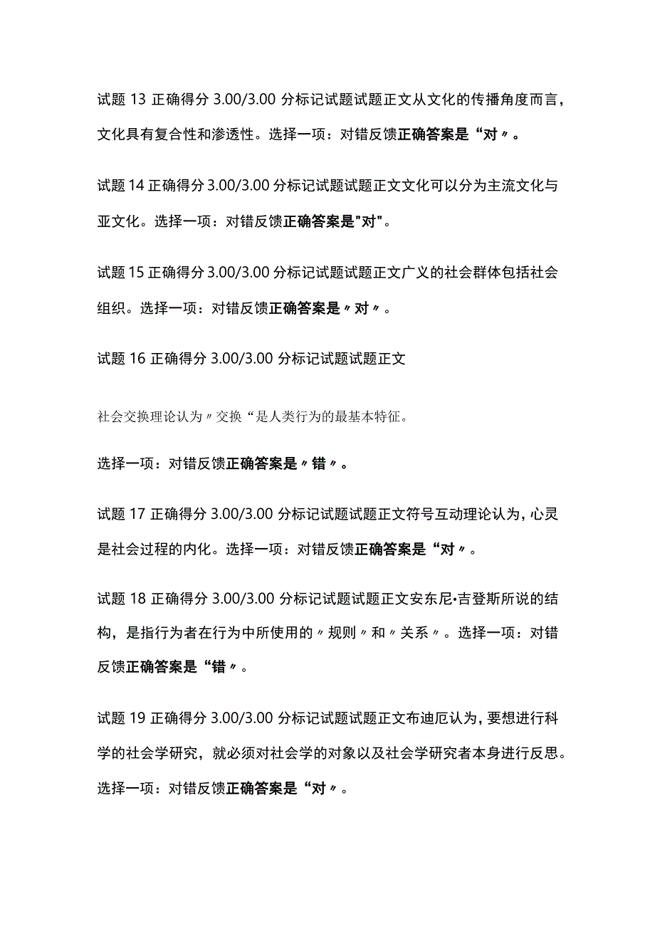 (全)社会学概论形考二考试题库含答案全考点.docx_第3页