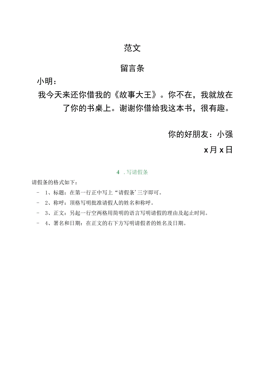 小学常考12类应用文写作方法全归纳.docx_第3页