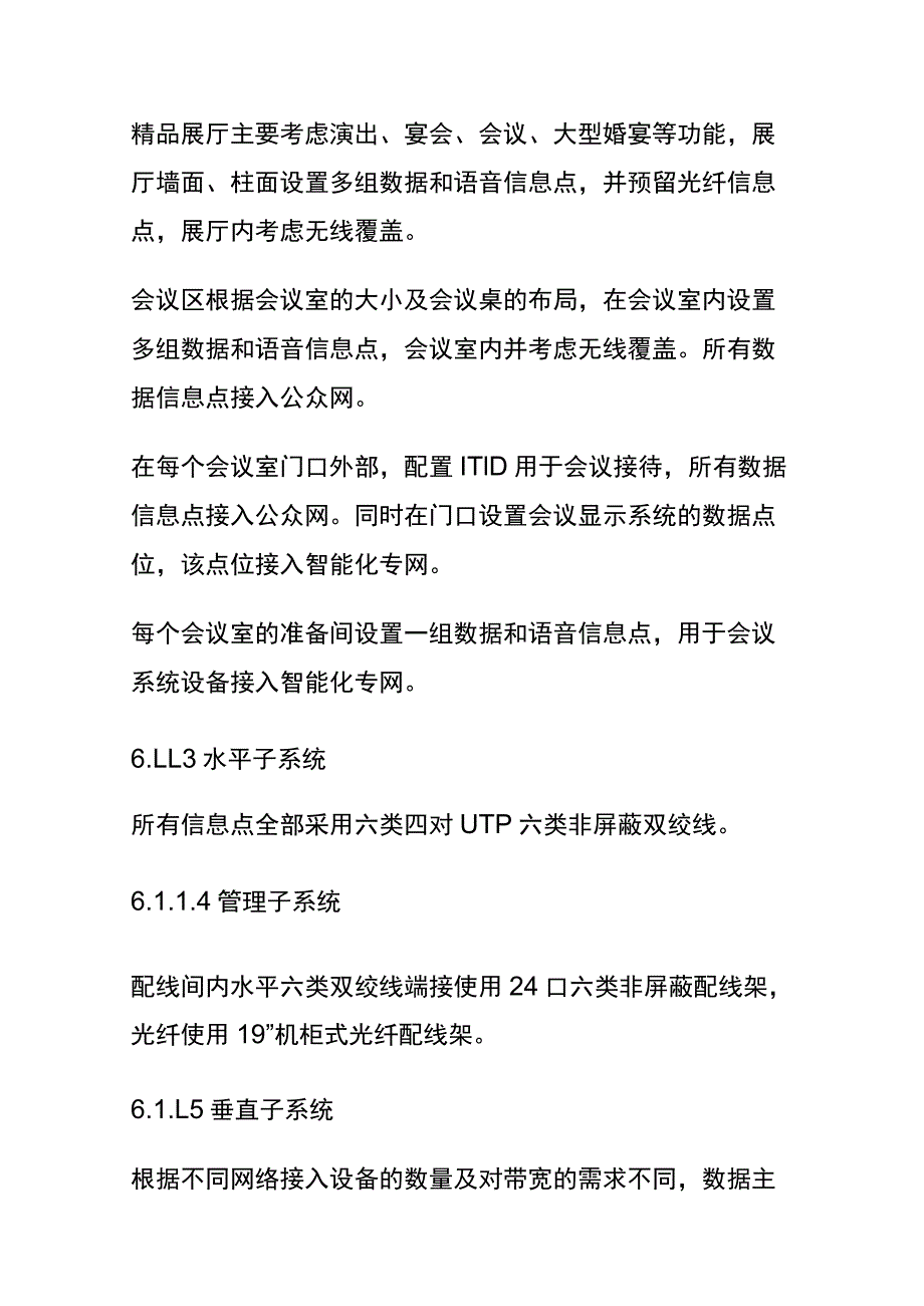 国际会议中心智能化系统设计说明书内部资料.docx_第2页