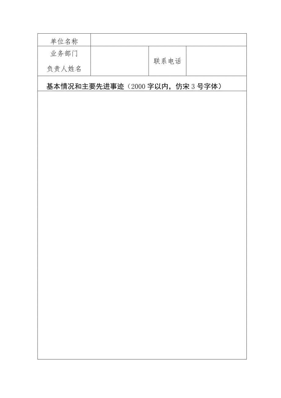 学校卫生工作先进集体申报表.docx_第2页