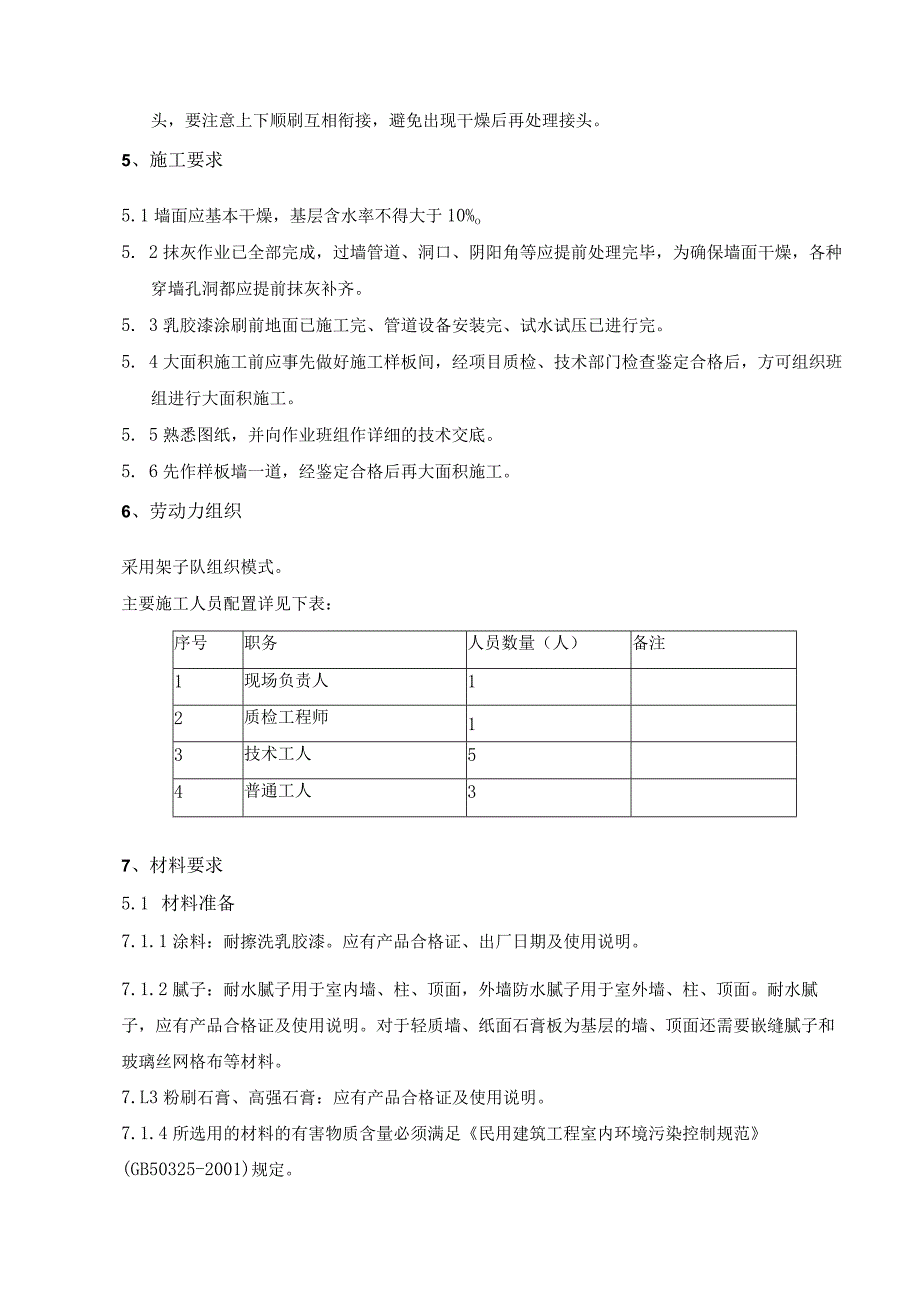 乳胶漆饰面施工作业指导书.docx_第3页