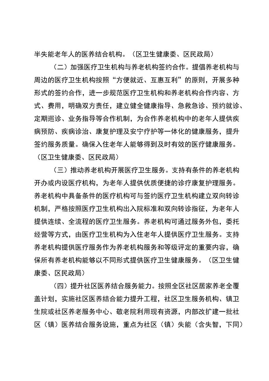 大渡口区深入推进医养结合发展的实施方案（征求意见稿）.docx_第3页