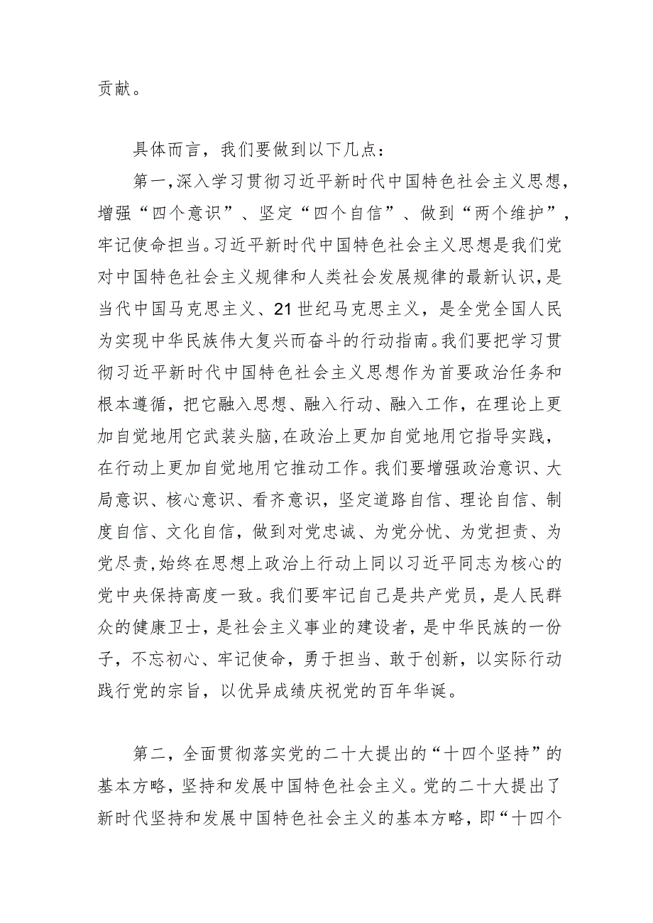 X医院“深学细悟党的二十大精神奋力推进医院高质量发展”党课讲稿.docx_第2页