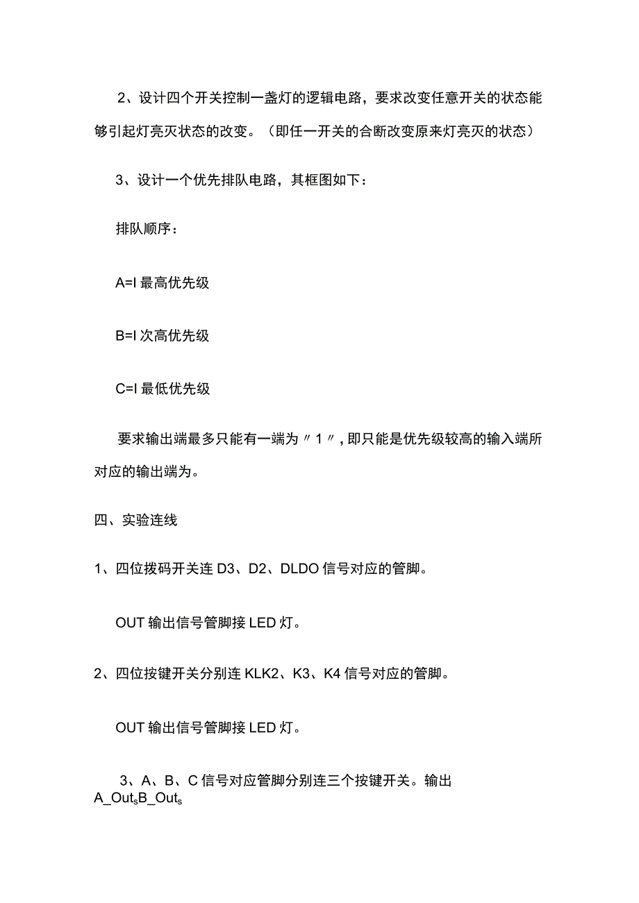 (全)国家开放大学 实验2 组合逻辑电路的设计.docx_第2页