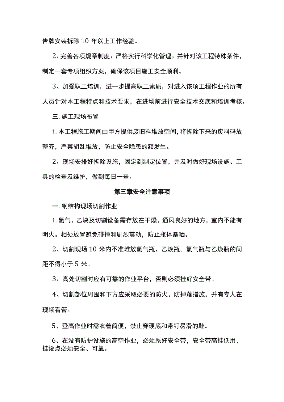 广告牌拆除专项施工方案.docx_第2页