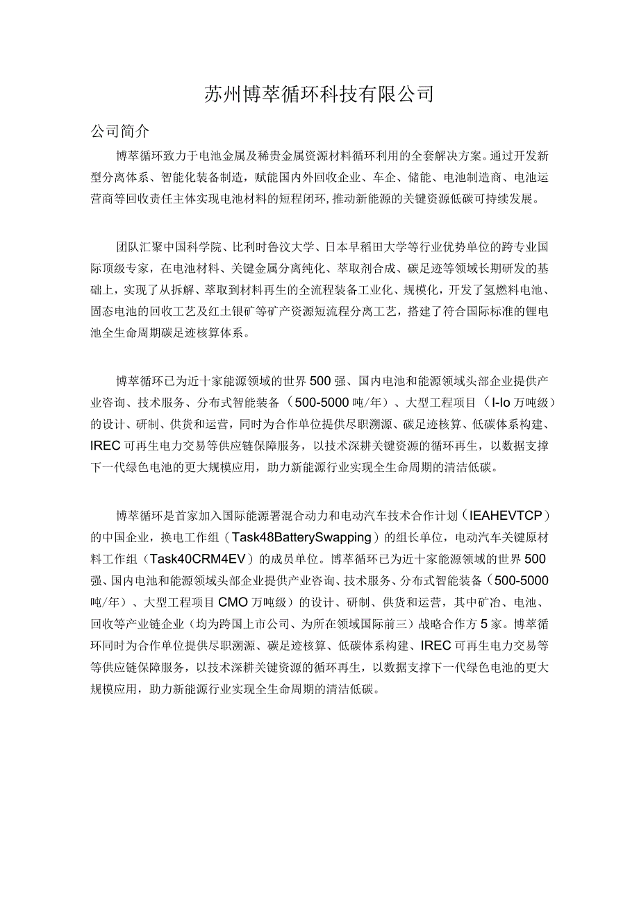 苏州博萃循环科技有限公司.docx_第1页