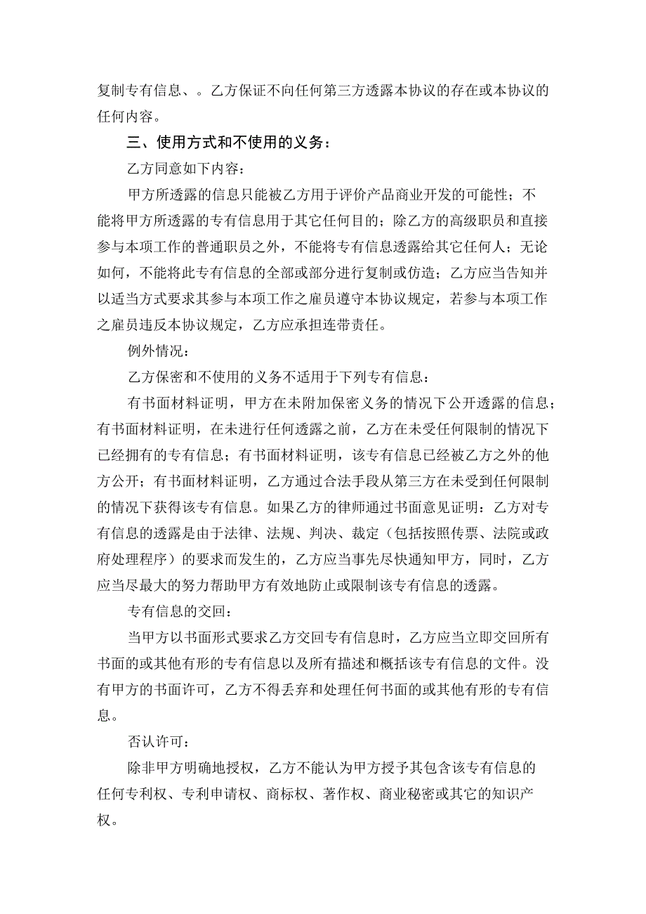 不同行业员工保密协议25软件开发保密协议.docx_第2页